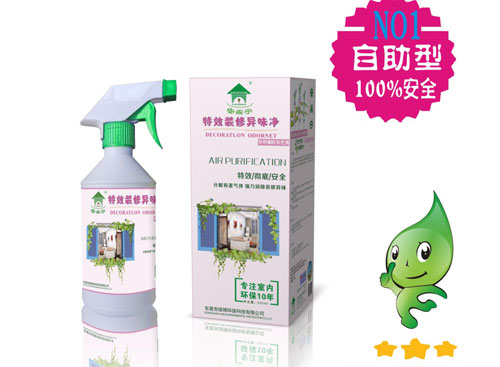 自助型装修异味净