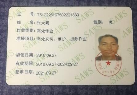 东莞日新清洁--高空作业工人证书